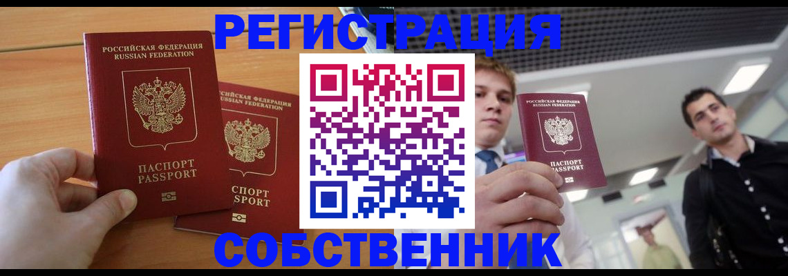 временная регистрация в Нарткале