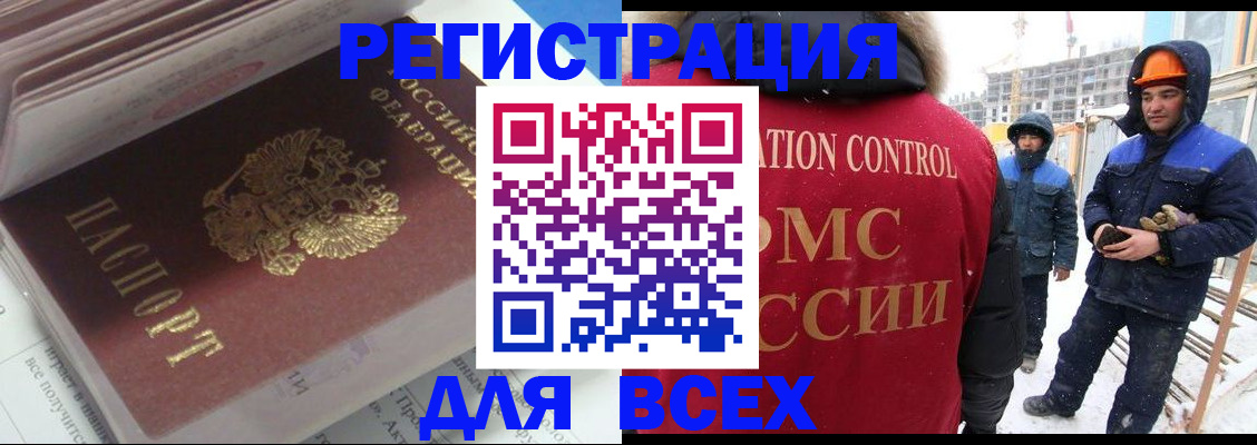 временная регистрация для всех в Нарткале